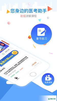金英杰医学app下载
