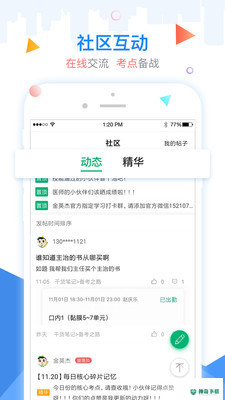 金英杰医学安卓版下载