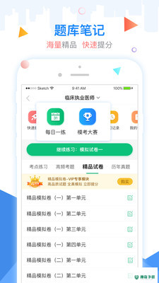 金英杰医学安卓版下载