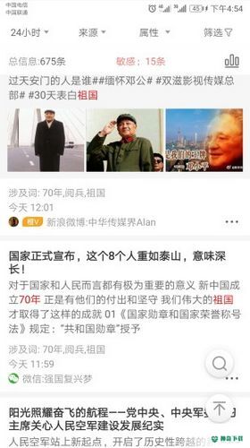 舆情通安卓版下载