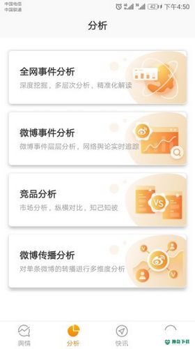 舆情通最新版下载