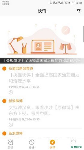 舆情通安卓软件下载