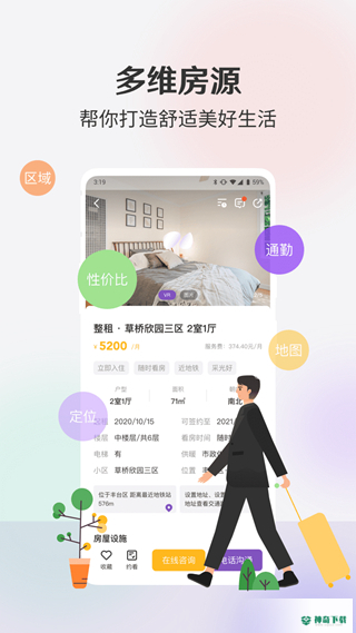 我爱我家相寓安卓app下载