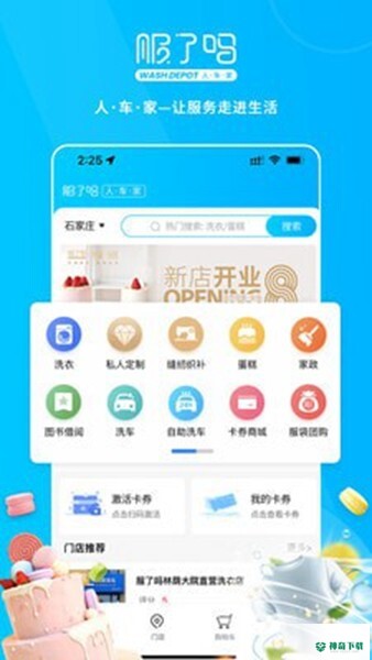 服了吗APP下载