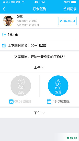 事业窗最新版下载