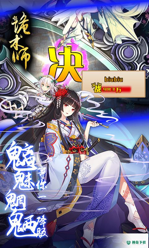 诡术师