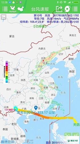 台风速报最新版下载
