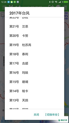 台风速报安卓版下载