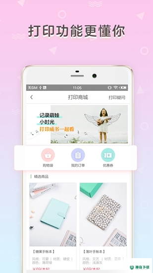 时光手帐app下载