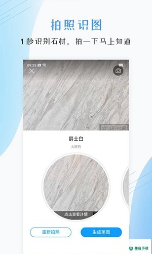 石图拍照识别石材安卓app下载