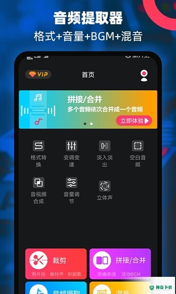 音频提取器编辑器安卓应用下载