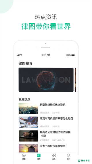 律图app下载