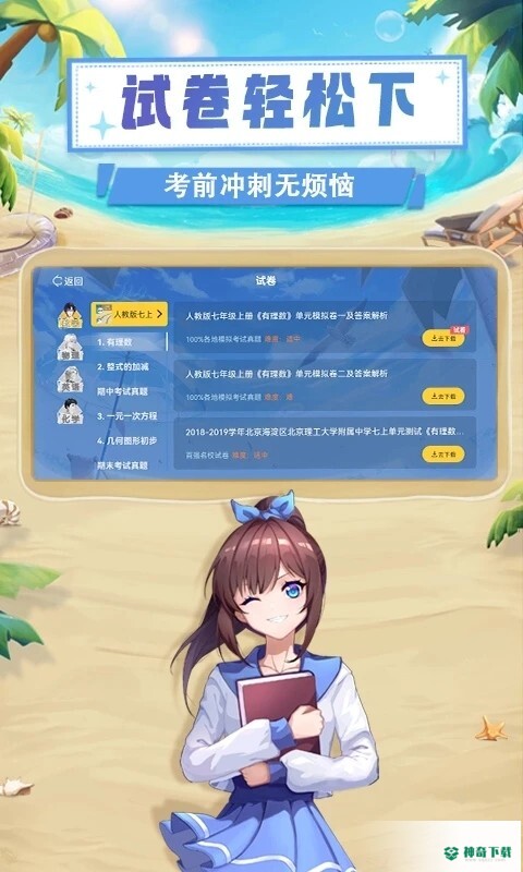 欧拉初中数学2022最新下载