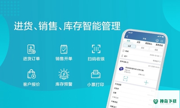 金蝶智慧记进存销安卓应用下载