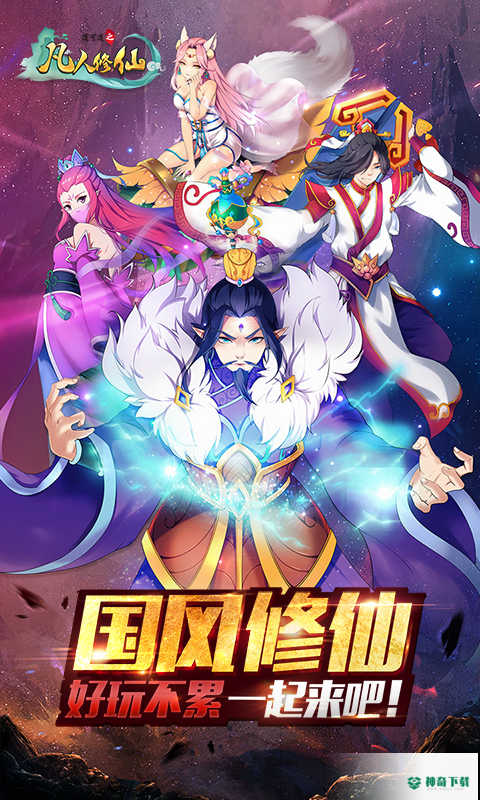 道可道之凡人修仙安卓手游下载