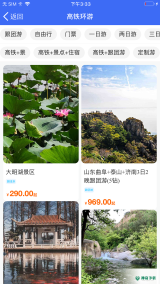 高铁易行安卓版下载