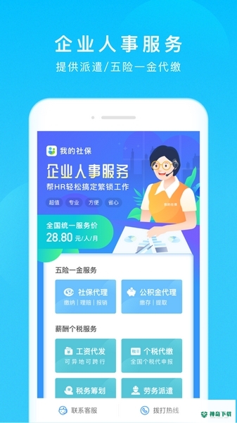 我的社保下载