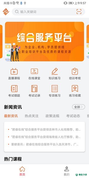 特种在线安卓版下载