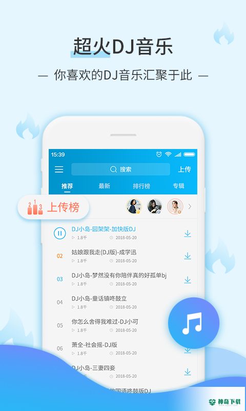 DJ音乐库安卓应用下载