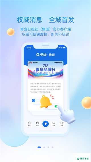 观海新闻2022最新下载
