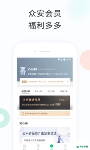 众安保险最新版下载