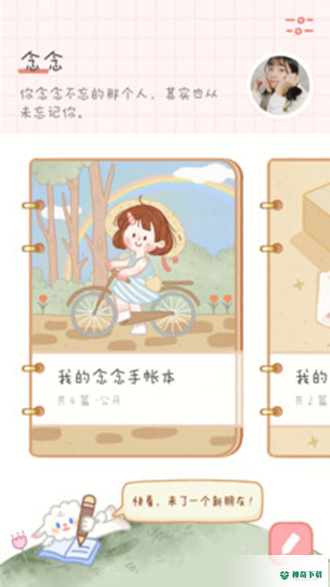 念念手帐APP下载