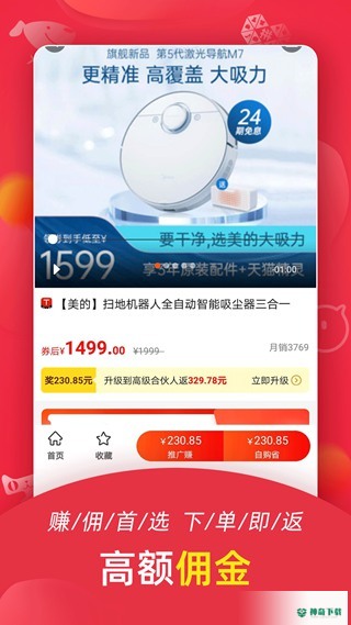 返利喵安卓应用下载