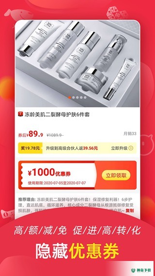 返利喵安卓版下载