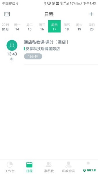 菠菜教练安卓版下载