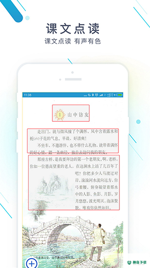 作业精灵安卓应用下载