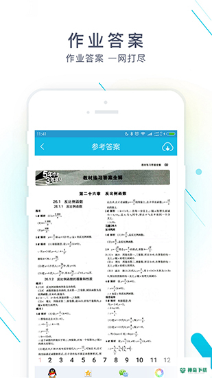 作业精灵安卓版下载