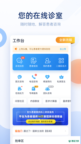微脉医生安卓应用下载