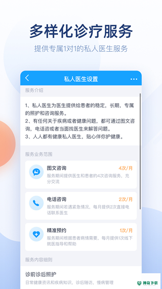 微脉医生app下载