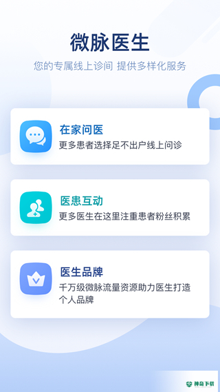 微脉医生安卓软件下载
