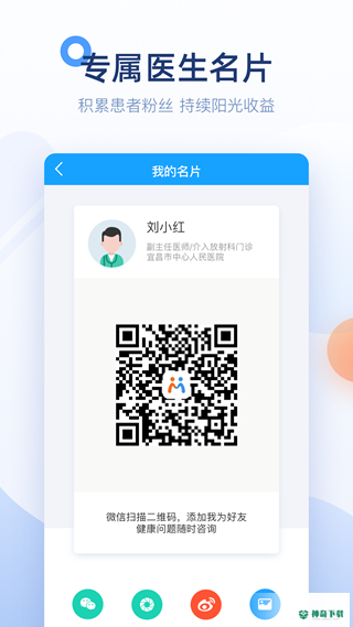 微脉医生安卓版下载