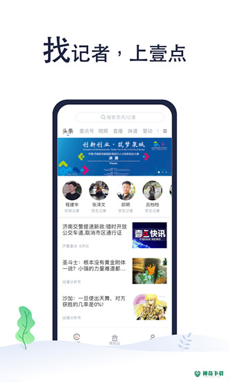 齐鲁壹点安卓版APP下载