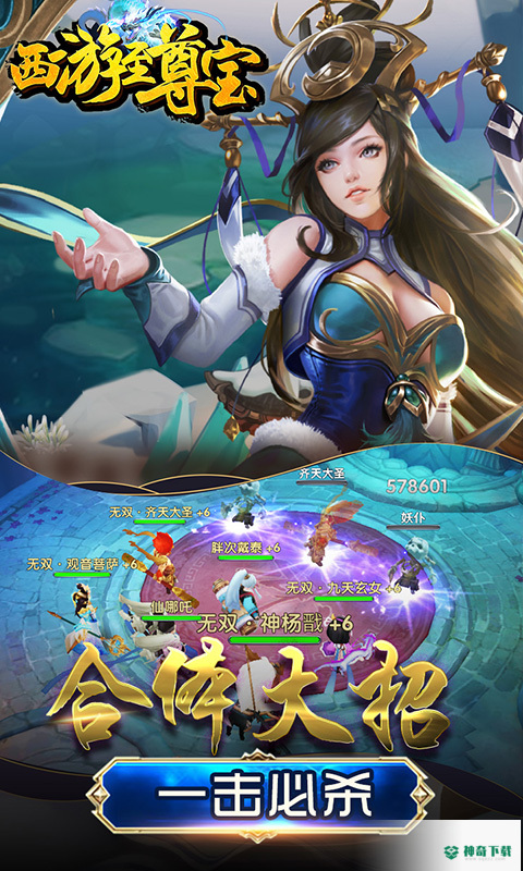西游至尊宝