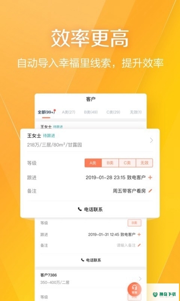 幸福里经纪人安卓下载