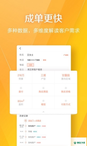 幸福里经纪人安卓版下载