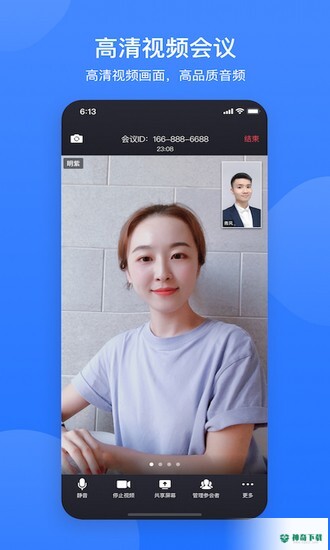 网易会议安卓下载