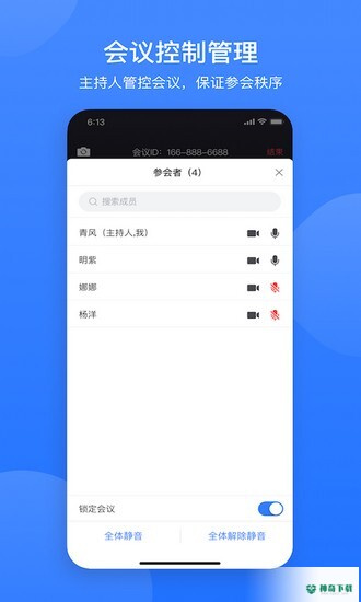 网易会议安卓软件下载