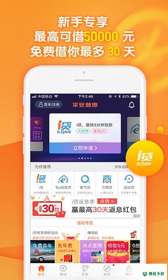 平安普惠最新版下载