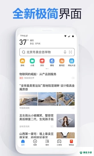 2345手机浏览器最新版下载