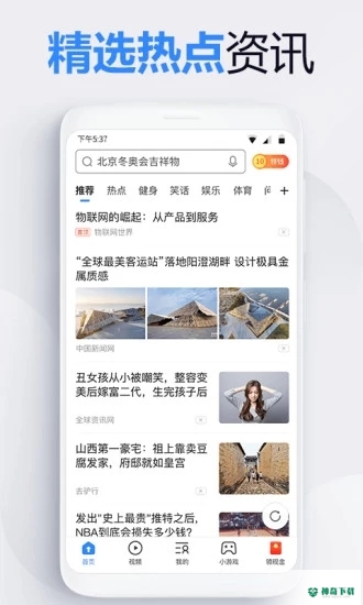2345手机浏览器APP下载