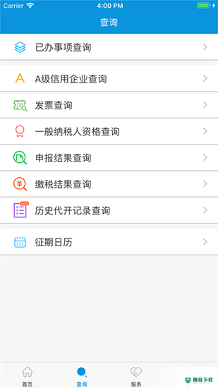 河北税务安卓版下载