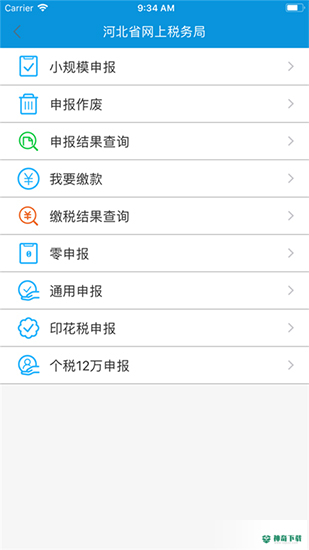 河北税务安卓app下载