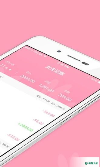 女生记账安卓下载