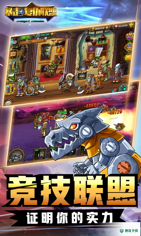 暴走复仇联盟免费下载