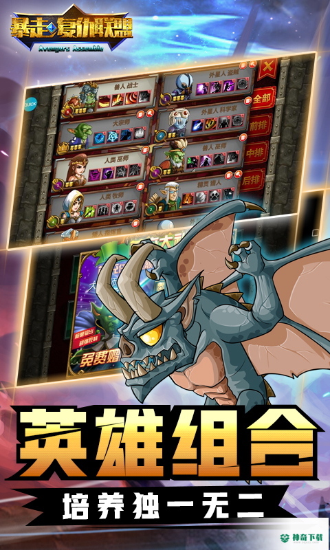 暴走复仇联盟安卓游戏下载