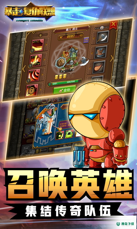 暴走复仇联盟